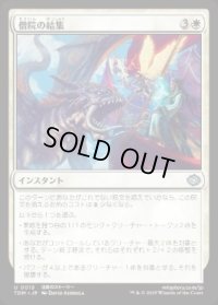 【JPN/TDM】僧院の結集/Rally the Monastery [白] 『U』