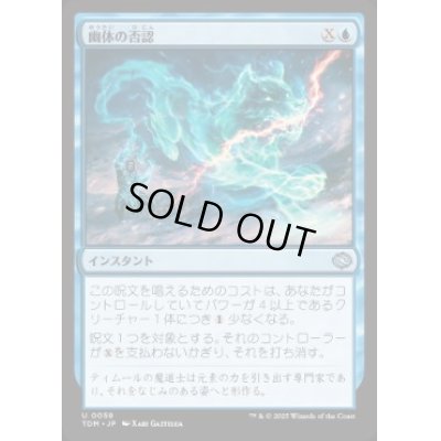 画像1: 【JPN/TDM】幽体の否認/Spectral Denial [青] 『U』