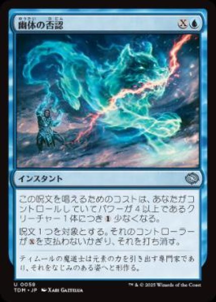 画像1: 【JPN/TDM】幽体の否認/Spectral Denial [青] 『U』 (1)