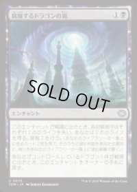 【JPN/TDM】腐蝕するドラゴンの嵐/Corroding Dragonstorm [黒] 『U』