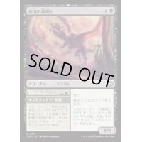 【JPN/TDM】粛清の嵐孵り/Purging Stormbrood [黒] 『U』