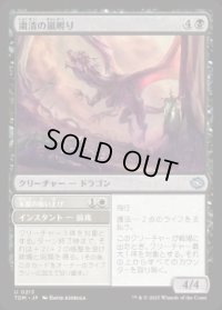 【JPN/TDM】粛清の嵐孵り/Purging Stormbrood [黒] 『U』
