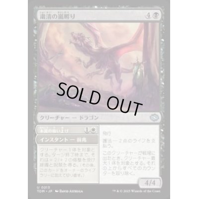 画像1: 【JPN/TDM】粛清の嵐孵り/Purging Stormbrood [黒] 『U』