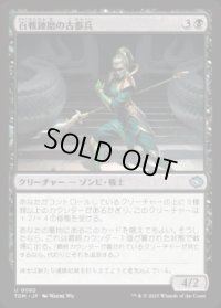 【JPN/TDM】百戦錬磨の古参兵/Hundred-Battle Veteran [黒] 『U』