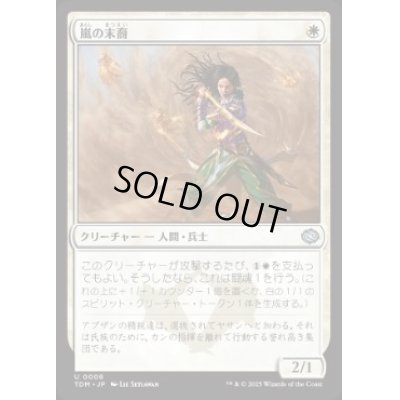 画像1: 【JPN/TDM】嵐の末裔/Descendant of Storms [白] 『U』