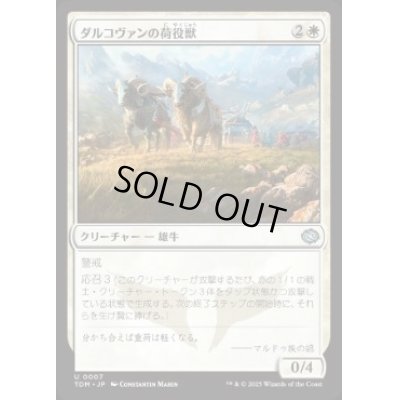 画像1: 【JPN/TDM】ダルコヴァンの荷役獣/Dalkovan Packbeasts [白] 『U』
