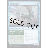 【JPN/TDM】竜巻翼の嵐孵り/Whirlwing Stormbrood [青] 『U』
