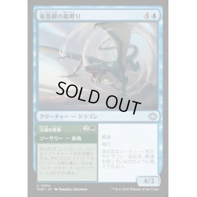 画像1: 【JPN/TDM】竜巻翼の嵐孵り/Whirlwing Stormbrood [青] 『U』