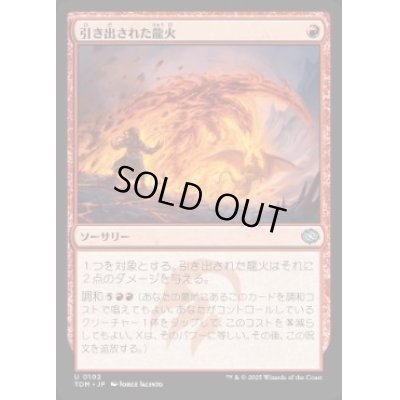 画像1: 【JPN/TDM】引き出された龍火/Channeled Dragonfire [赤] 『U』