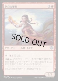 【JPN/TDM】夕日の拳聖/Sunset Strikemaster [赤] 『U』