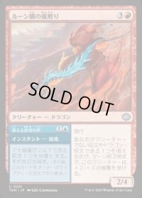 【JPN/TDM】ルーン鱗の嵐孵り/Runescale Stormbrood [赤] 『U』