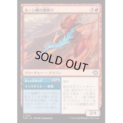 画像1: 【JPN/TDM】ルーン鱗の嵐孵り/Runescale Stormbrood [赤] 『U』