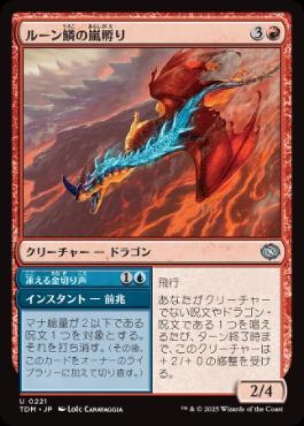 画像1: 【JPN/TDM】ルーン鱗の嵐孵り/Runescale Stormbrood [赤] 『U』 (1)
