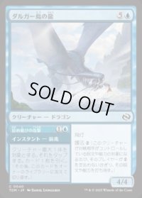 【JPN/TDM】ダルガー島の龍/Dirgur Island Dragon [青] 『C』