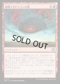【JPN/TDM】破断するドラゴンの嵐/Breaching Dragonstorm [赤] 『U』