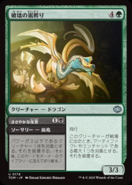 画像1: 【JPN/TDM】破壊の嵐孵り/Disruptive Stormbrood [緑] 『U』 (1)