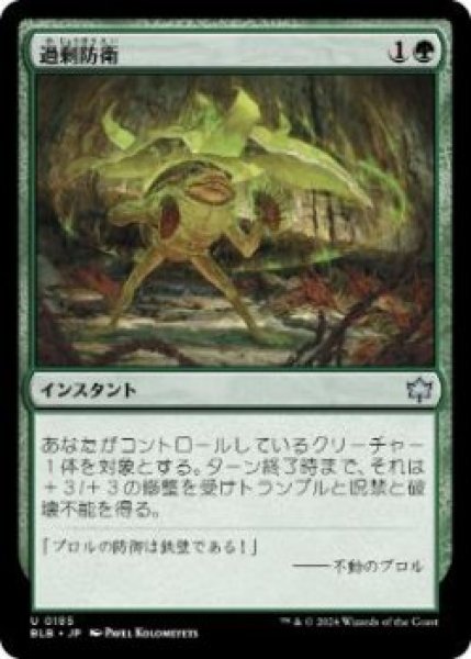 画像1:  【JPN/BLB】過剰防衛/Overprotect [緑]『U』  (1)