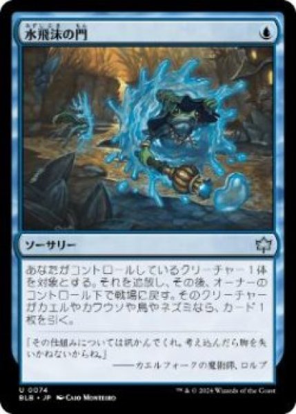 画像1: 【JPN/BLB】水飛沫の門/Splash Portal [青]『U』 (1)
