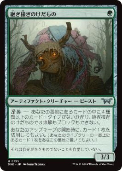画像1: 【JPN/DSK】継ぎ接ぎのけだもの/Patchwork Beastie [緑] 『U』 (1)