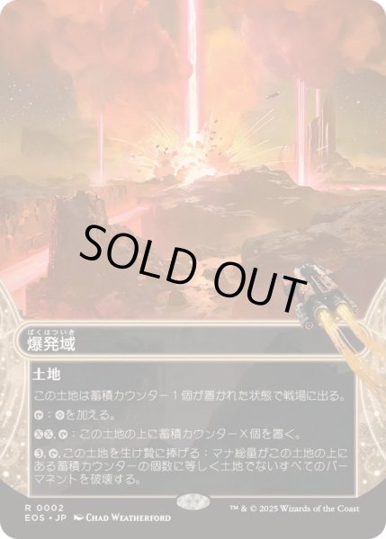 画像1: 【JPN/EOS】爆発域/Blast Zone (1)