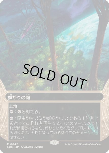 画像1: 【JPN/EOS】群がりの庭/Swarmyard (1)