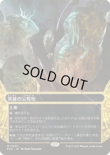 画像1: 【JPN/EOS】英雄の公有地/Plaza of Heroes (1)