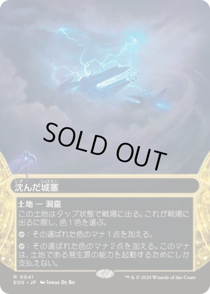 画像1: 【JPN/EOS】沈んだ城塞/Sunken Citadel (1)