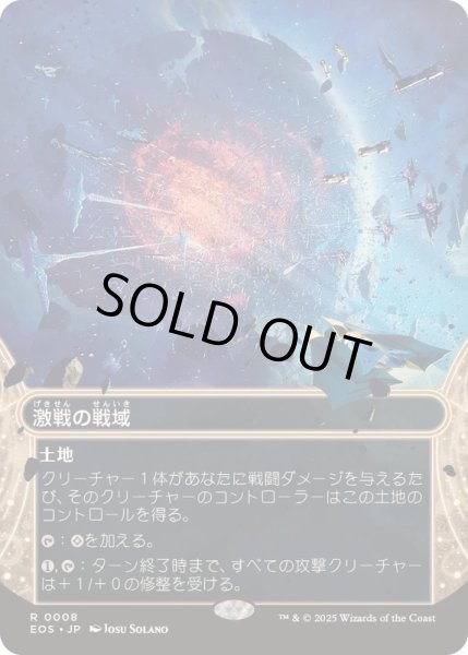 画像1: 【JPN/EOS】激戦の戦域/Contested War Zone (1)