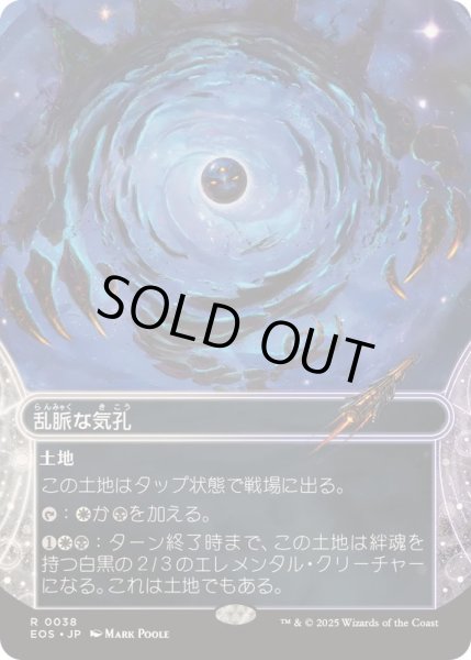 画像1: 【JPN/EOS】乱脈な気孔/Shambling Vent (1)