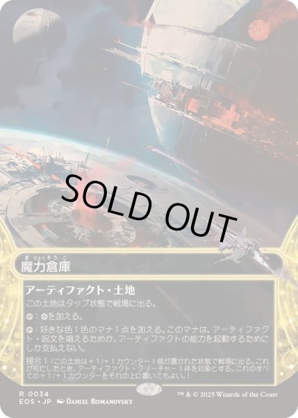 画像1: 【JPN/EOS】魔力倉庫/Power Depot (1)