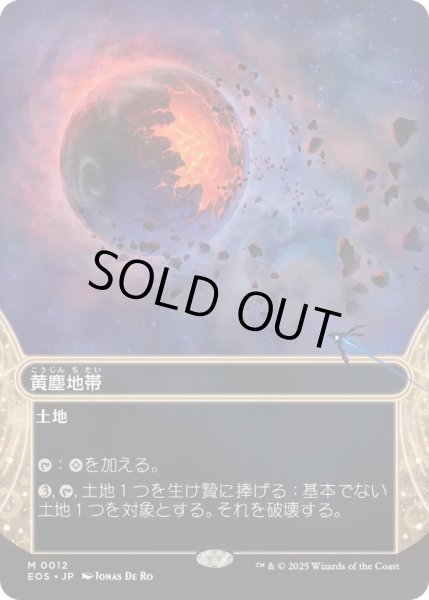 画像1: 【JPN/EOS】黄塵地帯/Dust Bowl (1)