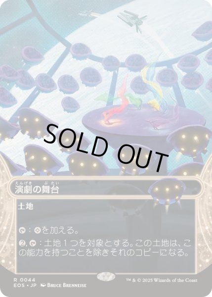 画像1: 【JPN/EOS】演劇の舞台/Thespian's Stage (1)