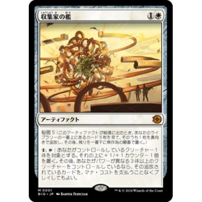 画像1: 【JPN/BIG】収集家の檻/Collector's Cage [白] 『M』