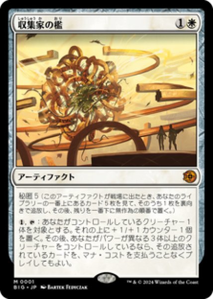 画像1: 【JPN/BIG】収集家の檻/Collector's Cage [白] 『M』 (1)