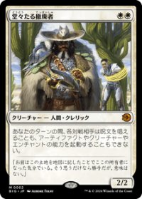 【JPN/BIG】堂々たる撤廃者/Grand Abolisher [白] 『M』
