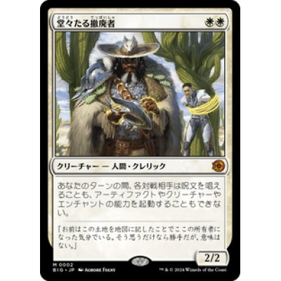 画像1: 【JPN/BIG】堂々たる撤廃者/Grand Abolisher [白] 『M』
