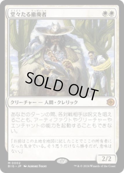 画像1: 【JPN/BIG】堂々たる撤廃者/Grand Abolisher [白] 『M』 (1)