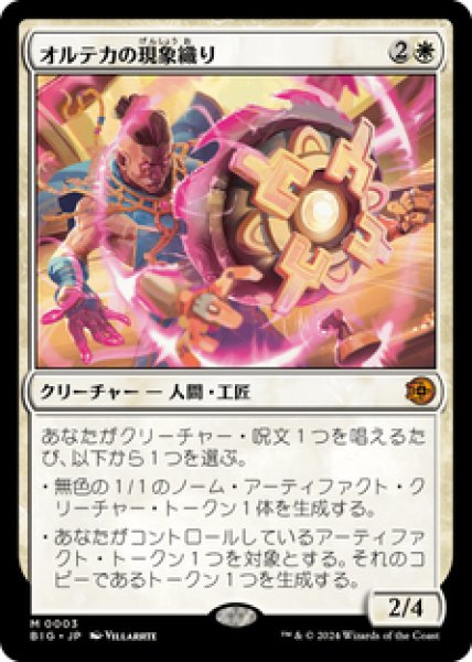 画像1: 【JPN/BIG】オルテカの現象織り/Oltec Matterweaver [白] 『M』 (1)