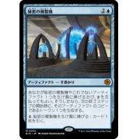 【JPN/BIG】秘密の複製機/Esoteric Duplicator [青] 『M』