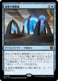 【JPN/BIG】秘密の複製機/Esoteric Duplicator [青] 『M』