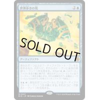 【JPN/BIG】世界歩きの兜/Worldwalker Helm [青] 『M』