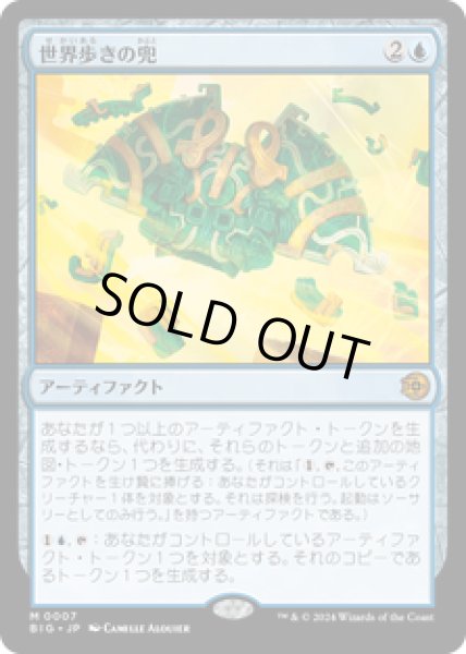 画像1: 【JPN/BIG】世界歩きの兜/Worldwalker Helm [青] 『M』 (1)