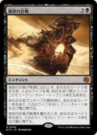 【JPN/BIG】強欲の計略/Greed's Gambit [黒] 『M』