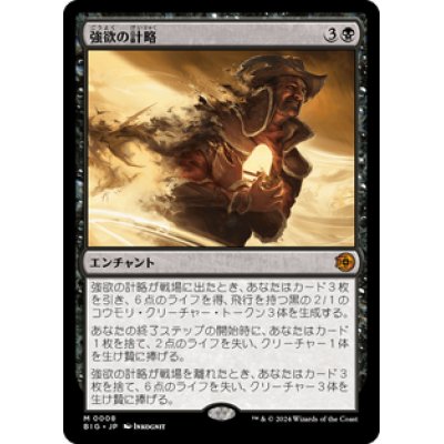 画像1: 【JPN/BIG】強欲の計略/Greed's Gambit [黒] 『M』