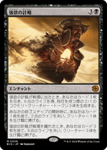 画像1: 【JPN/BIG】強欲の計略/Greed's Gambit [黒] 『M』 (1)