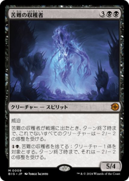画像1: 【JPN/BIG】苦難の収穫者/Harvester of Misery [黒] 『M』 (1)