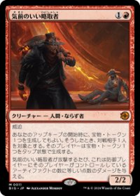 【JPN/BIG】気前のいい略取者/Generous Plunderer [赤] 『M』