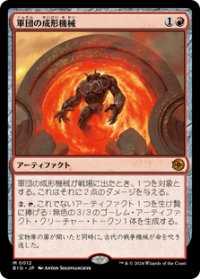 【JPN/BIG】軍団の成形機械/Legion Extruder [赤] 『M』