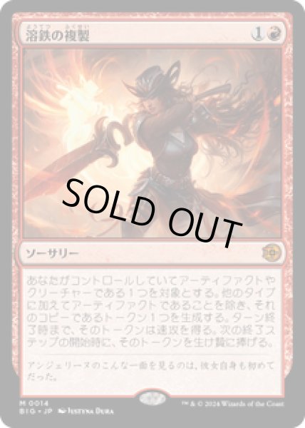 画像1: 【JPN/BIG】溶鉄の複製/Molten Duplication [赤] 『M』 (1)