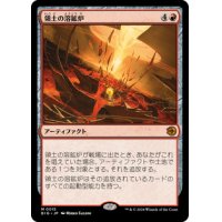 【JPN/BIG】領土の溶鉱炉/Territory Forge [赤] 『M』